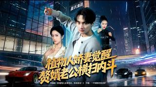 Comatose Wife Wakes Up, Son-in-Law Sweeps Family Infighting