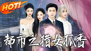 Urban Fox Temptation: The Sweet Hunt