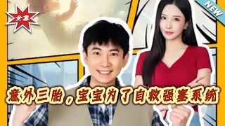 Unexpected Third Baby: My Fetus Forced a System on Me to Survive