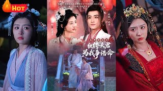 重生大婚夜：複仇與權謀的愛戀