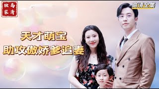 破産重生：九寶歸來
