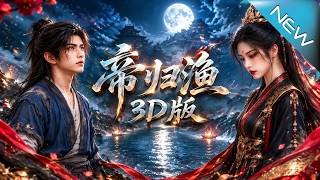 雷劈少年误认夫君：失忆女的江湖秘局