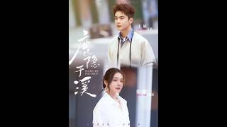 《鹿隐于溪》