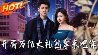 Trillion-Dollar Starter Pack: Take It Now!