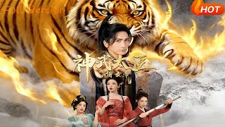 【Full Version】《神武太医俏女帝》（完结超清）