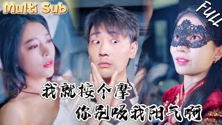 下山奇遇：针情七劫