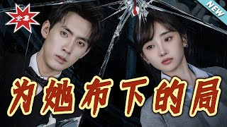 The Plot Weaved for Her