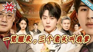 Three Tycoons Are Calling Me Dad After Waking Up