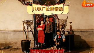 八零厂长遇情缘