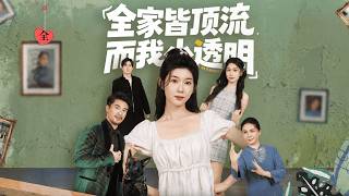 My Family Are All Big Shots, I'm a Loser but Beat the Fake Daughter by Doing Nothing