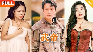 武帝逆襲：從廢物到戰神