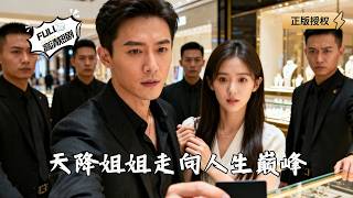 《My Sudden Sister's Rise to the Top》