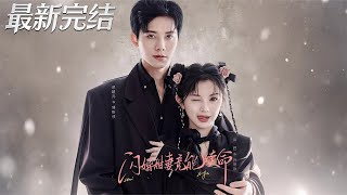 Flash-Married Sweet Wife: The CEO's Unexpected Lifesaver