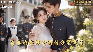 Pregnant Little Wife Spoiled to Tears by the Cold-Faced Commander