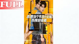 I Wanted to Be a Nobody Streamer, But Trends Chased Me