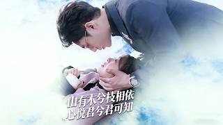 When Mountain Trees Cling Together, Do You Know My Heart?