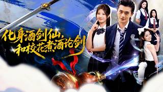 Reincarnated as the Drunken Sword Immortal: Wine & Swords with the School Beauty