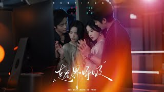 Breath Across Boundaries