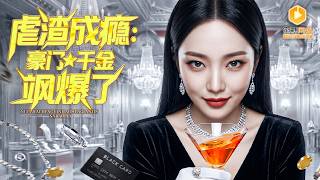 《The Wild Heiress’s Counterattack Against Forced Marriage》