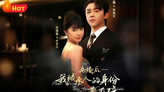 离婚后，我继承人的身份藏不住