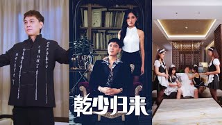 乾少歸來2：重生複仇