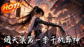 Tongtian Lu Season 1: The Slaying of the Myriad Gods