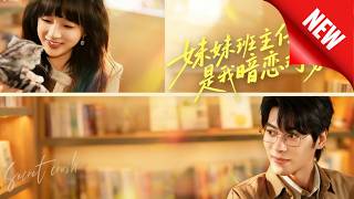 My Sister's Homeroom Teacher Is My Secret Crush