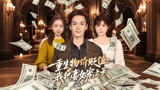 Reborn in a Depreciated World: Spoiling My Wife and Daughter Senseless