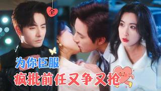 雨夜錯認：未婚夫的秘密過去