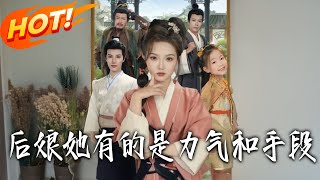 The Stepmother Has Loads of Strength and Tricks