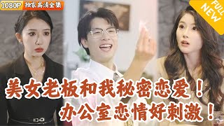 夢想脩仙：小秦的愛情奇遇