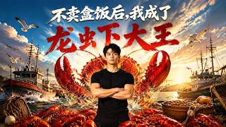 After Giving Up Boxed Lunches, I Became the Lobster King