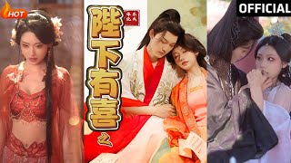 陛下有喜之不成躰統