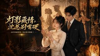 Love in the Lamplight: President Shen, Stop Being Stubborn
