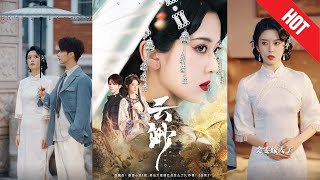 雲渺：命運的終章