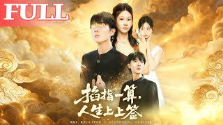 Divine Calculation: My Perfect Life Sign