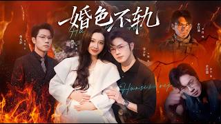 Scandalous Marriage, Hidden Love