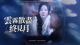 Moonlight Breaks Through the Clouds