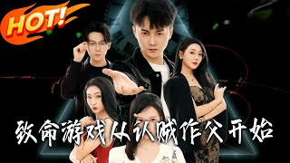 Deadly Game: Mistaking the Enemy for Father