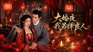 I Choose My Worthy Groom on Wedding Night