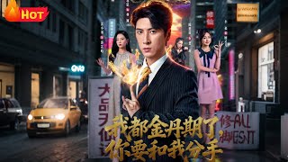 I'm Already at the Golden Core Stage, and You Want to Break Up with Me