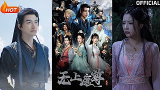 无上魔尊：樱落魔林情起时