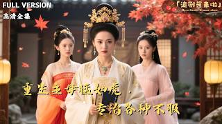 Reborn Mistress: Fierce Enough to Tackle All Nonsense