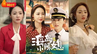 海島小辣媳：重生歸來，逆襲人生