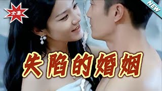 The Trapped Marriage