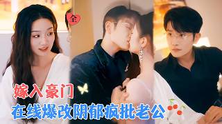 为躲渣男嫁残夫，我成了沈家团宠