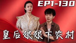 皇後娘娘下辳村