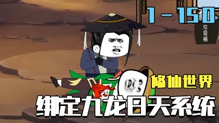Transmigrated to Cultivation World: I Bound the Nine Dragons Sky-Splitting System