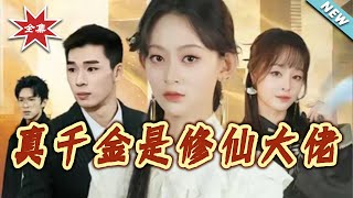 The Real Daughter is a Cultivation Master