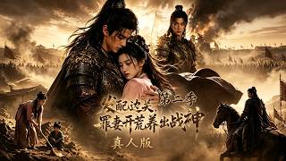Exiled to the Frontier: The Criminal Wife Who Raised a War God Season 2
